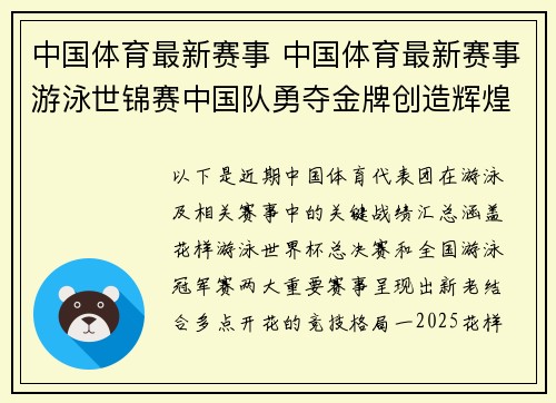 中国体育最新赛事 中国体育最新赛事游泳世锦赛中国队勇夺金牌创造辉煌