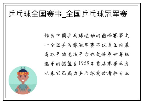 乒乓球全国赛事_全国乒乓球冠军赛