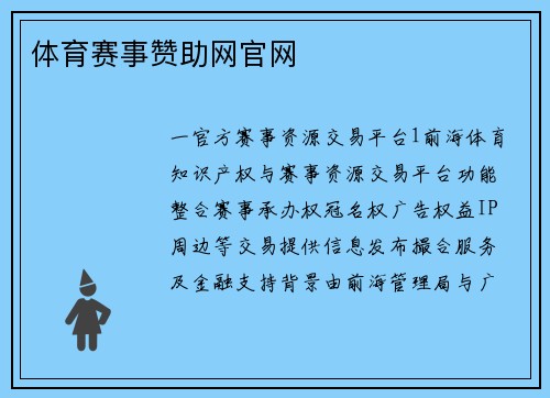 体育赛事赞助网官网
